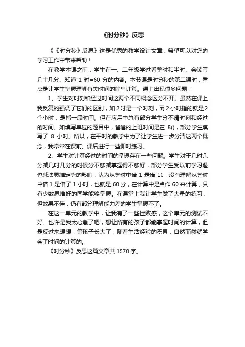 《时分秒》反思