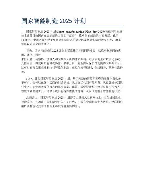国家智能制造2025计划