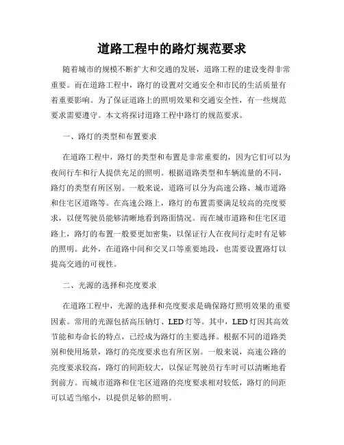 道路工程中的路灯规范要求