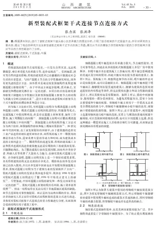 新型装配式框架干式连接节点连接方式
