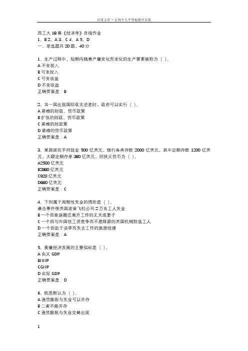 西工大18春经济学在线作业辅导资料