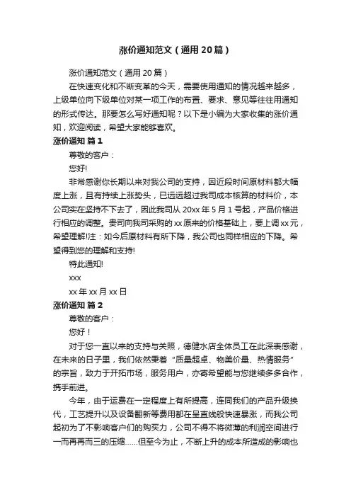 涨价通知范文（通用20篇）