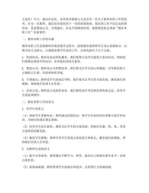 教师演讲稿做好本职工作