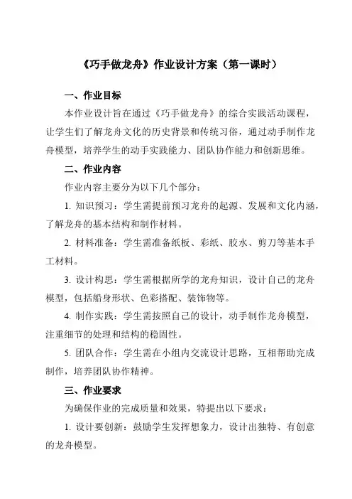 《活动二巧手做龙舟》作业设计方案-小学综合实践活动沪科黔科版四年级下册