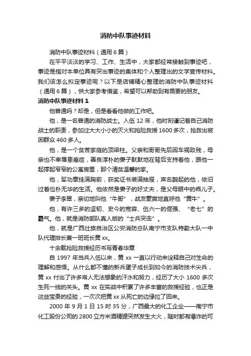 消防中队事迹材料