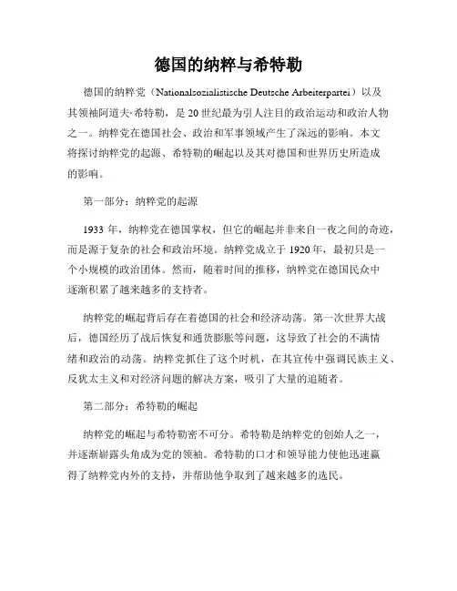 德国的纳粹与希特勒
