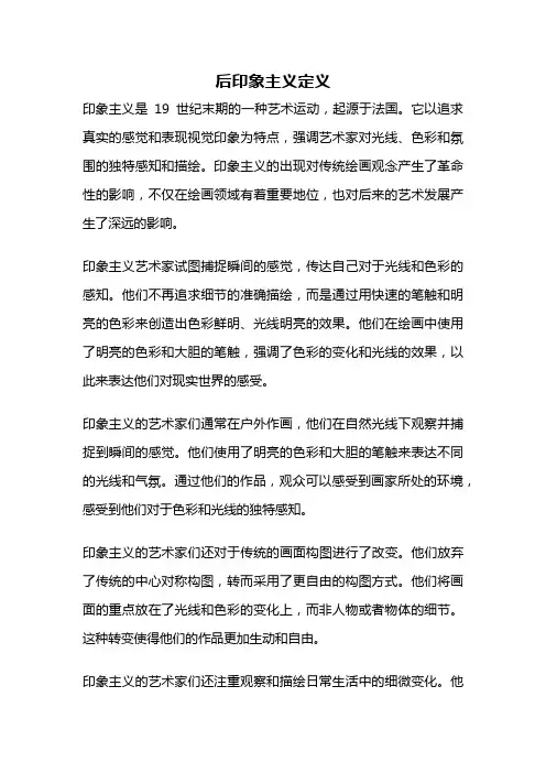 后印象主义定义
