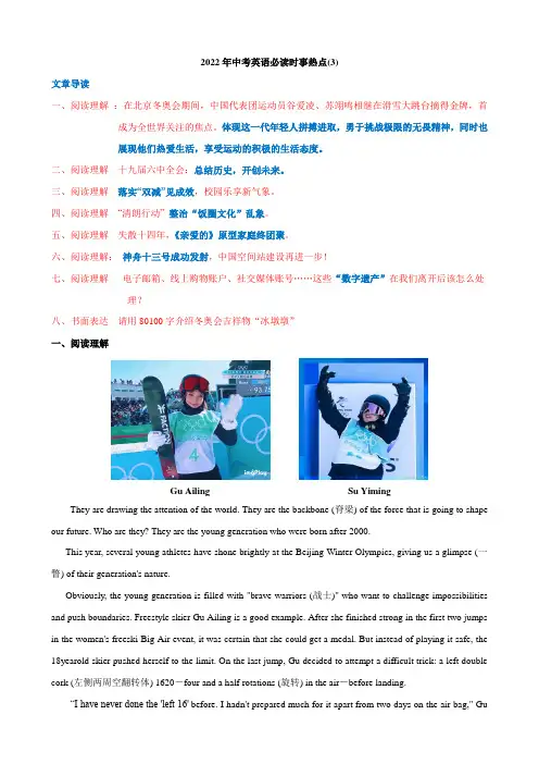 2022年中考英语必读时事热点3(原卷版)