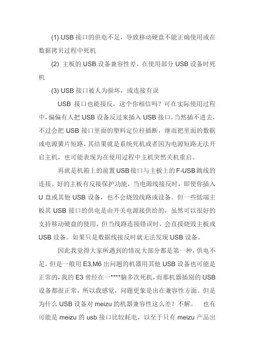USB设备导致电脑死机故障解决方法汇总