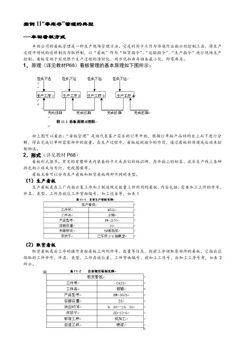 “零库存”管理的典型