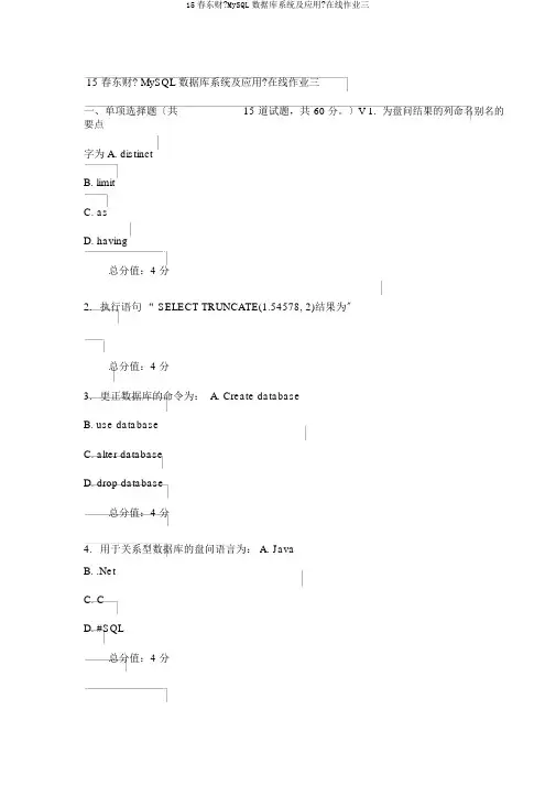 15春东财《MySQL数据库系统及应用》在线作业三