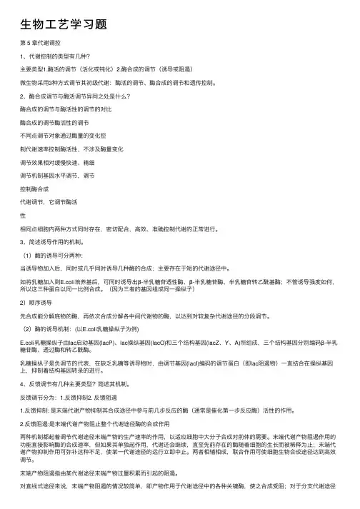生物工艺学习题