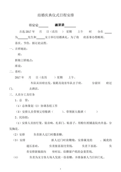 结婚庆典仪式日程安排