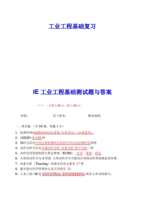 基础工业工程试题及答案