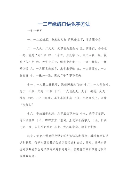 一二年级编口诀识字方法