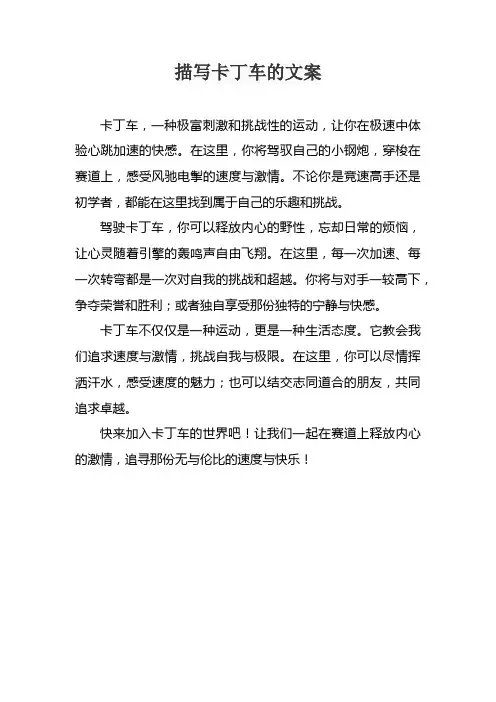 描写卡丁车的文案