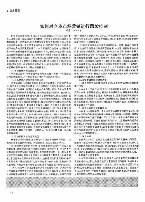 如何对企业市场营销进行风险控制
