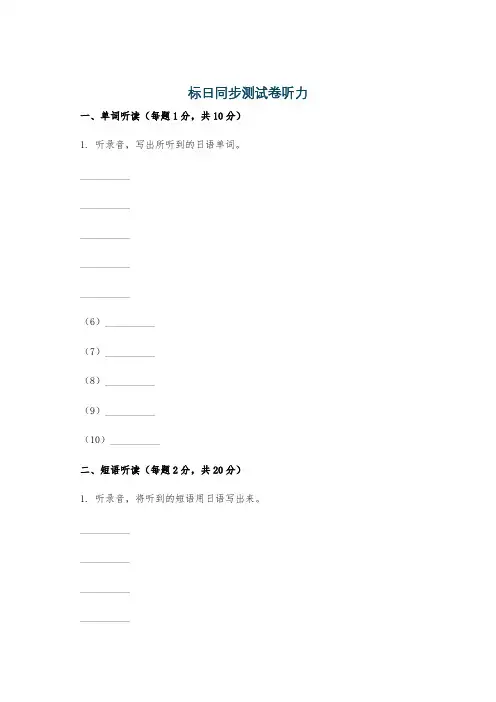 标日同步测试卷听力