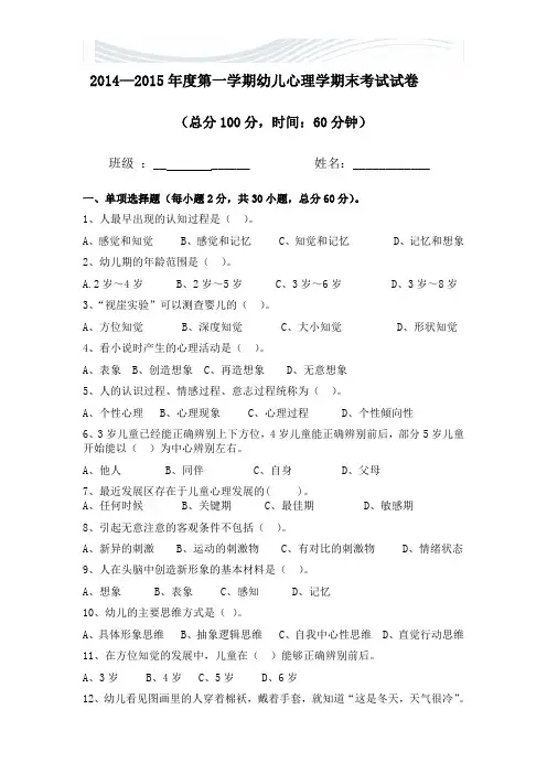 幼儿心理学期末试卷(含答案)