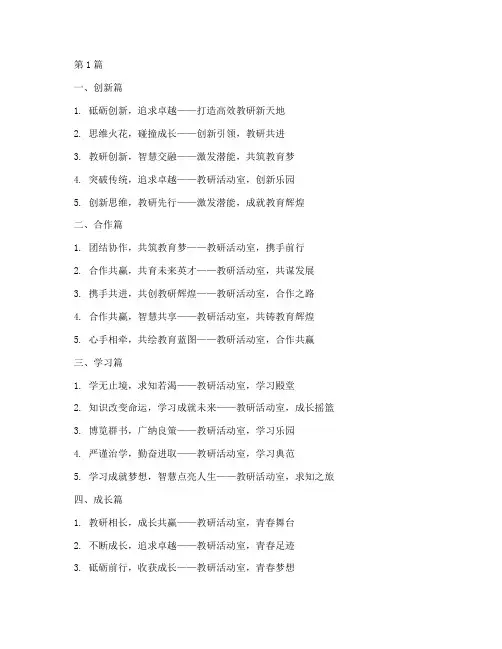 教研活动室内标语(3篇)