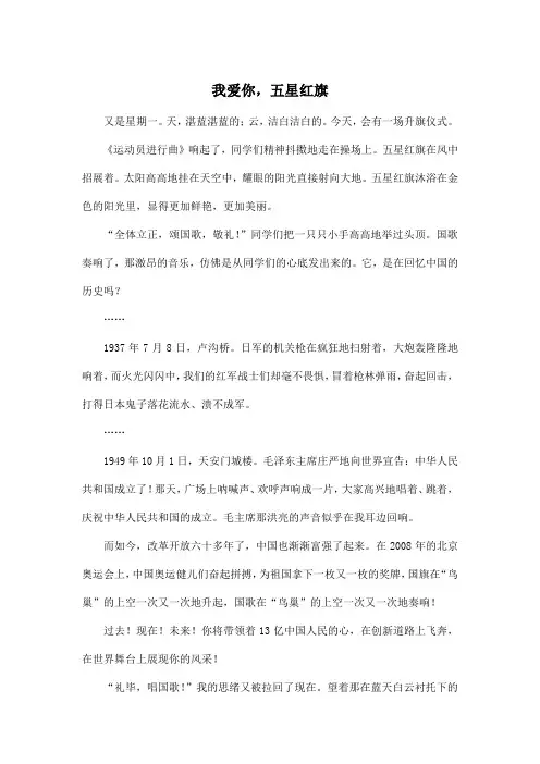 我爱你,五星红旗_小学六年级作文700字
