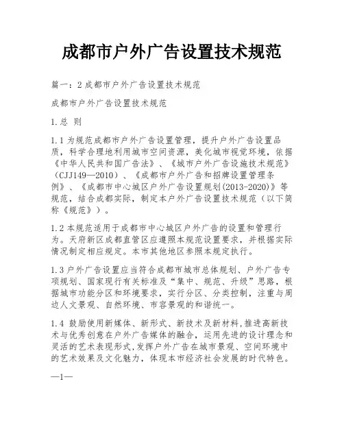 成都市户外广告设置技术规范