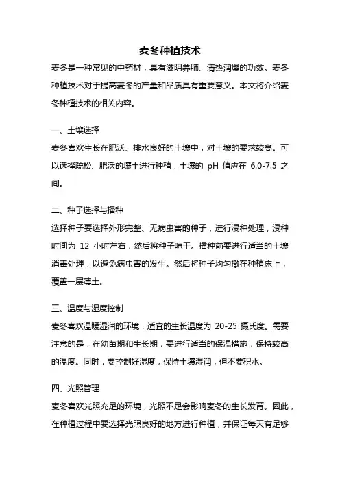 麦冬种植技术
