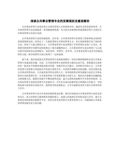 浅谈公共事业管理专业的发展现状及建设路径