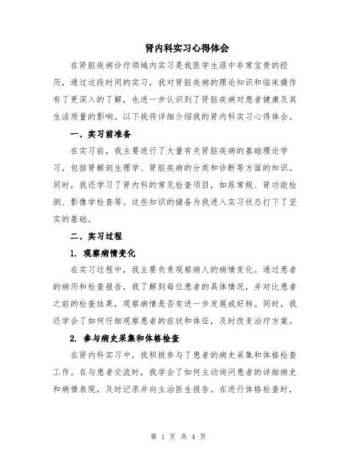 肾内科实习心得体会
