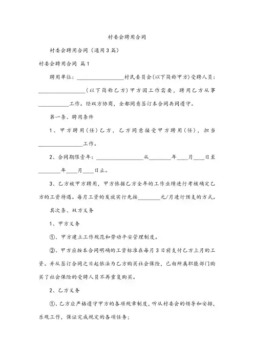 村委会聘用合同