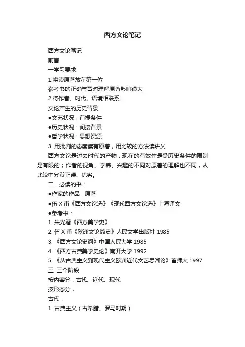 西方文论笔记