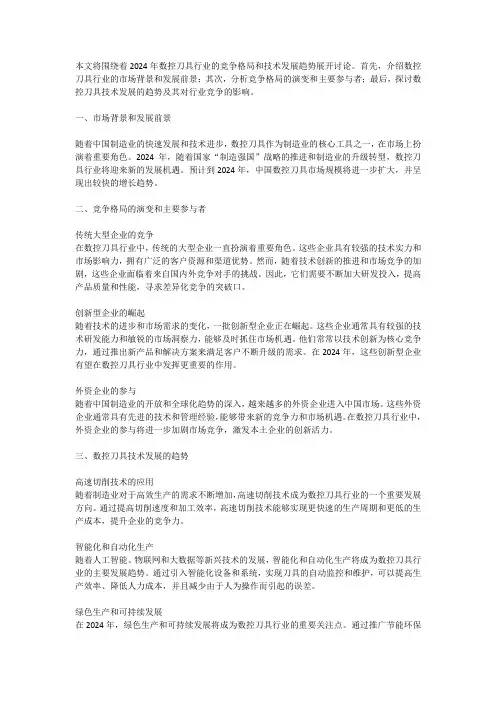 解析2024年数控刀具行业的竞争格局与技术发展