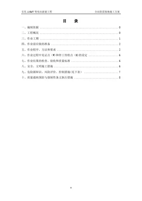 变电站防雷接地施工方案