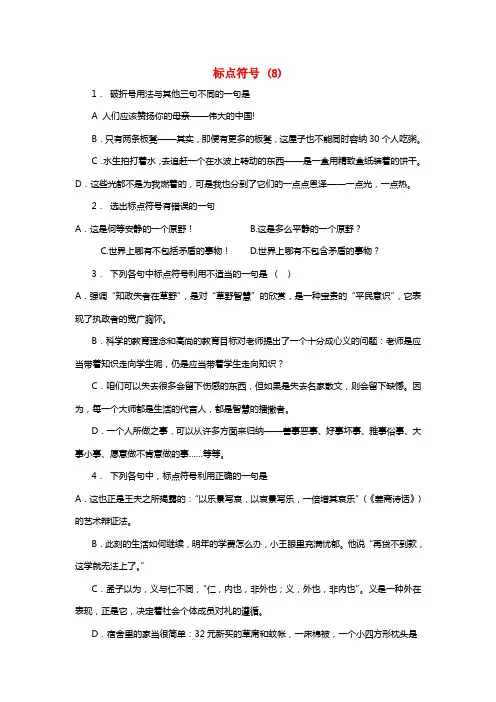 江苏省启东市高中语文总温习语言文字运用标点符号练习820211218159
