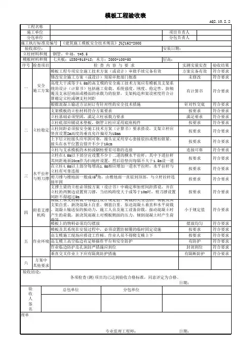 模板工程验收表