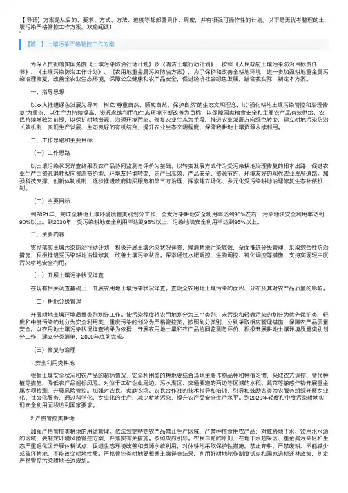 土壤污染严格管控工作方案
