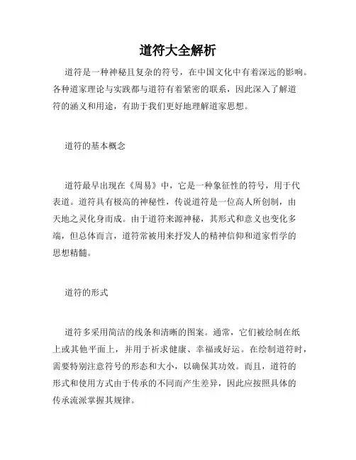道符大全解析