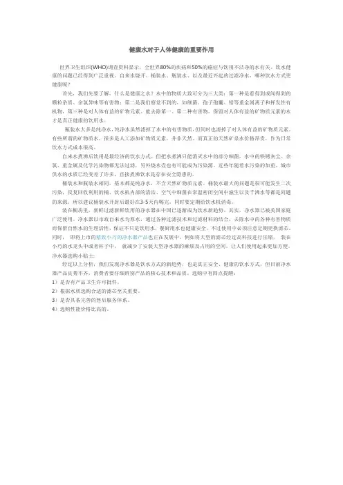 健康水对于人体健康的重要作用