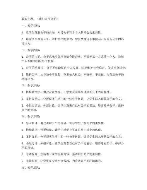 初中政治简洁教案及反思