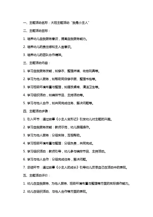 大班主题活动我是小主人教案