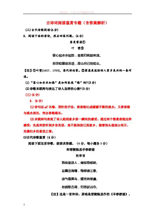 古诗词阅读鉴赏专题(含答案解析) (1)
