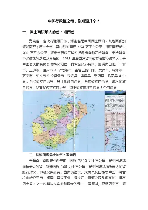 中国行政区之最，你知道几个？