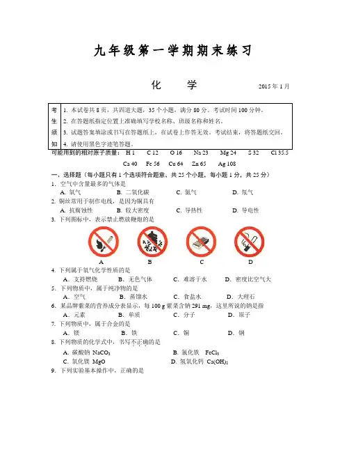 2015-2016初中化学初三化学期末试卷及答案2