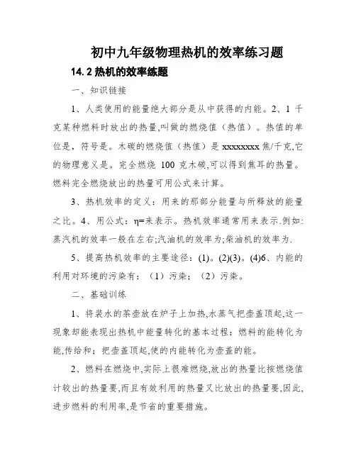 初中九年级物理热机的效率练习题