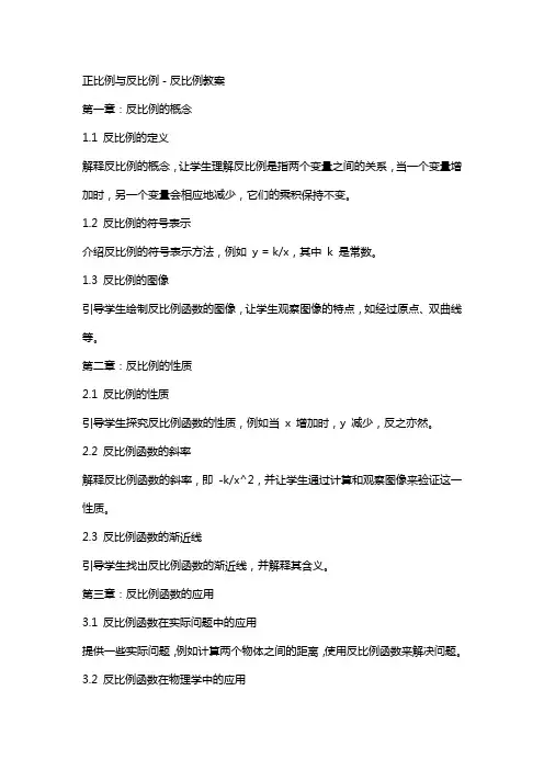 正比例与反比例-反比例教案