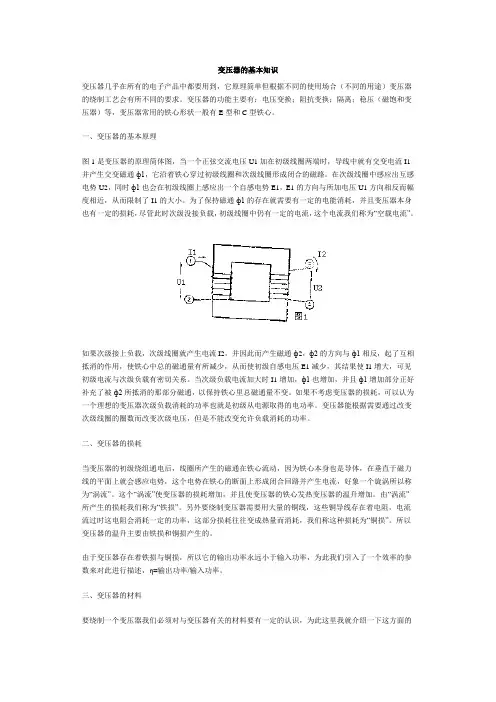 变压器的基本知识