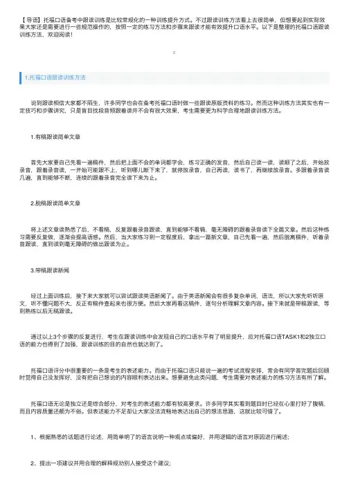 托福口语跟读训练方法