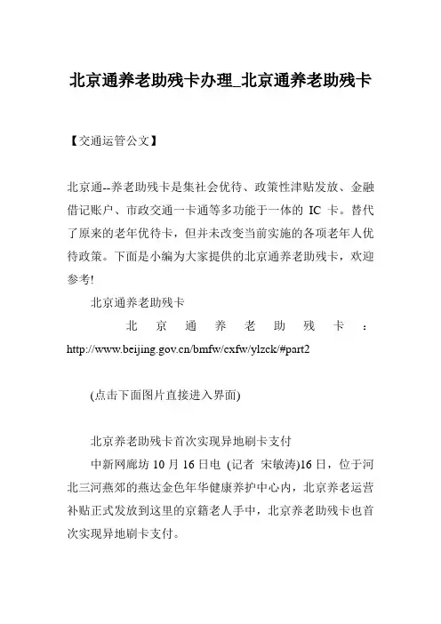 北京通养老助残卡办理_北京通养老助残卡