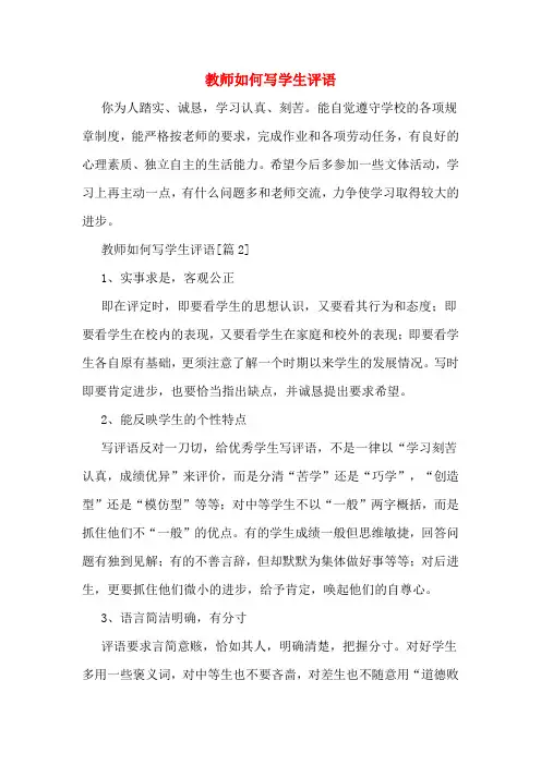 教师如何写学生评语