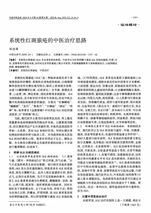 系统性红斑狼疮的中医治疗思路